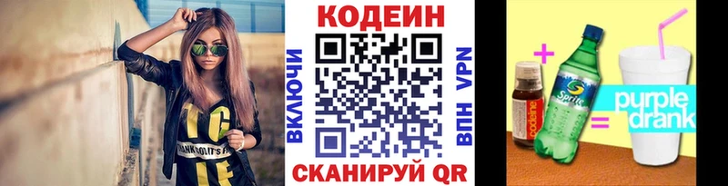 Codein Purple Drank  Купить где  Льгов 